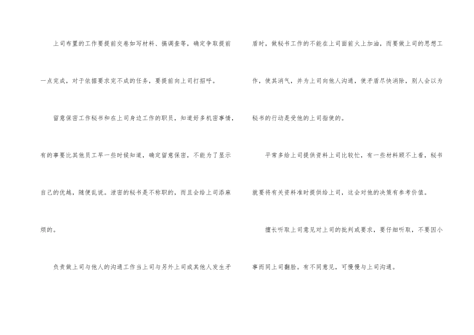 职场受宠宝典10招_第2页