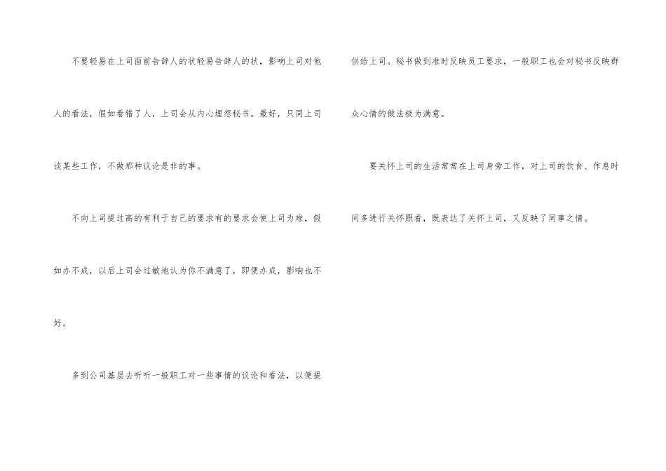 职场受宠宝典10招_第3页