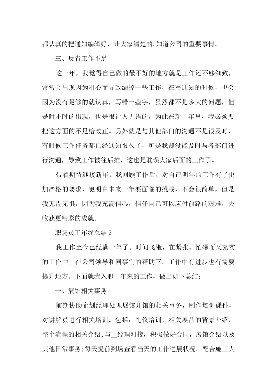 职场员工年终总结5篇_第2页