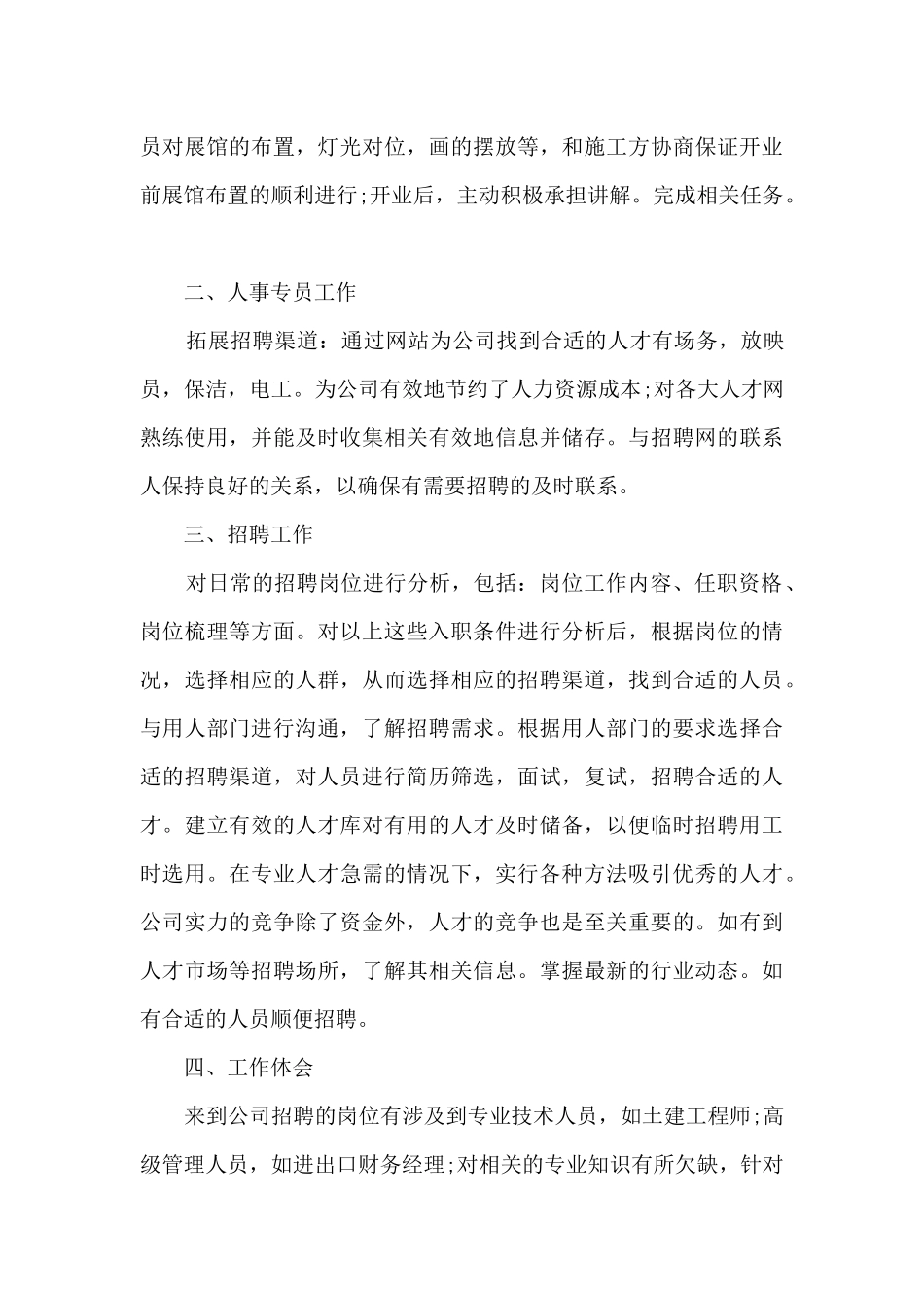 职场员工年终总结5篇_第3页