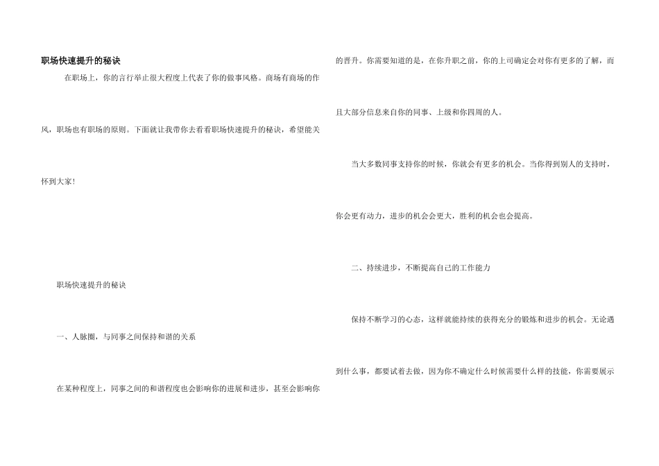 职场快速提升的秘诀_第1页