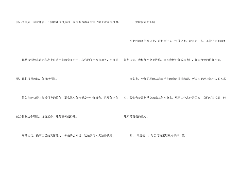 职场快速提升的秘诀_第2页