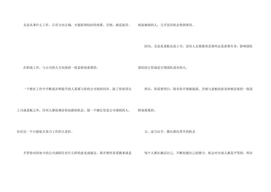 职场快速提升的秘诀_第3页