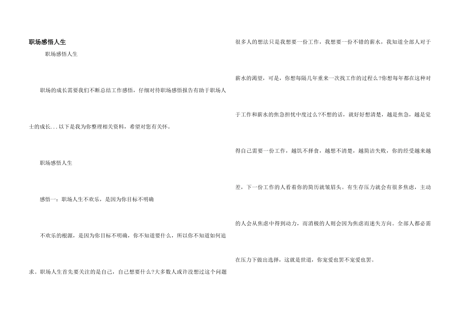 职场感悟人生_第1页