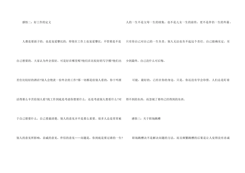 职场感悟人生_第2页
