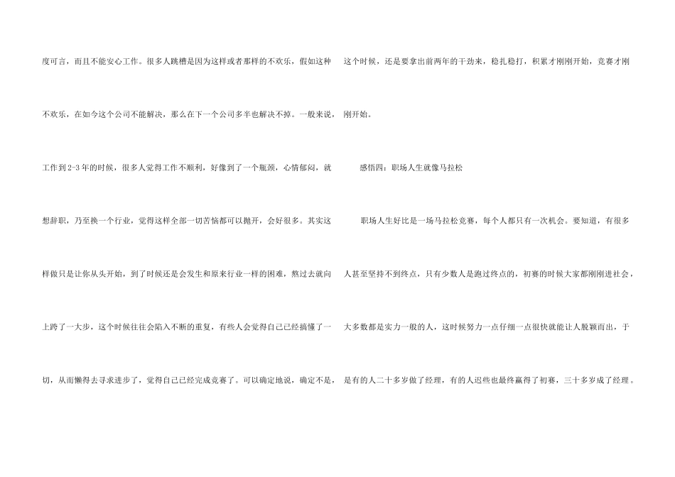 职场感悟人生_第3页