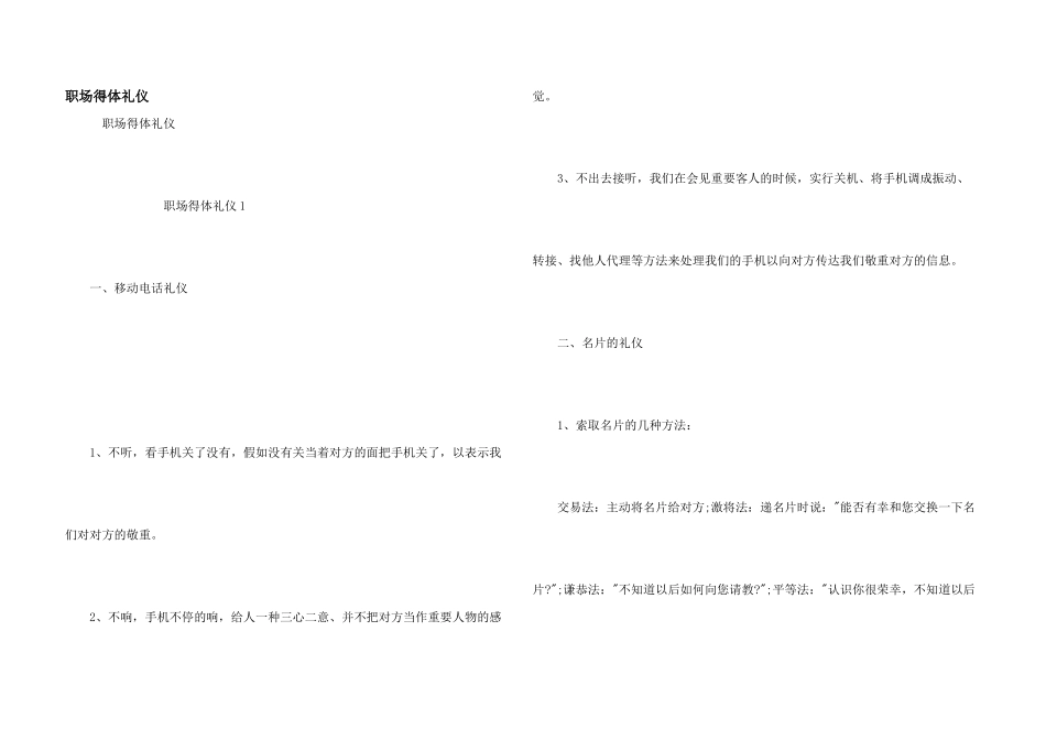 职场得体礼仪_第1页