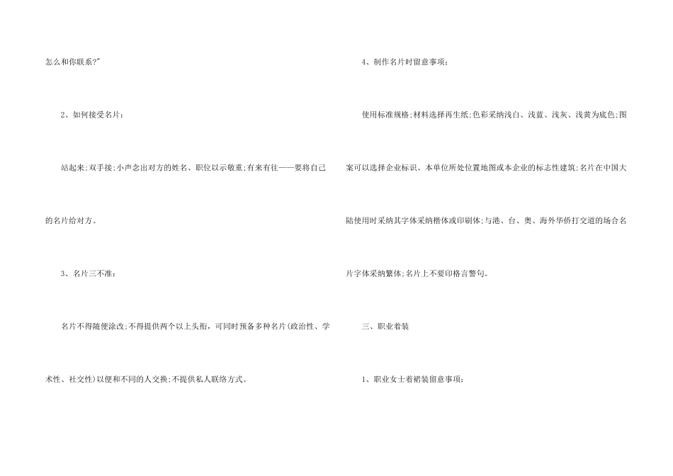 职场得体礼仪_第2页