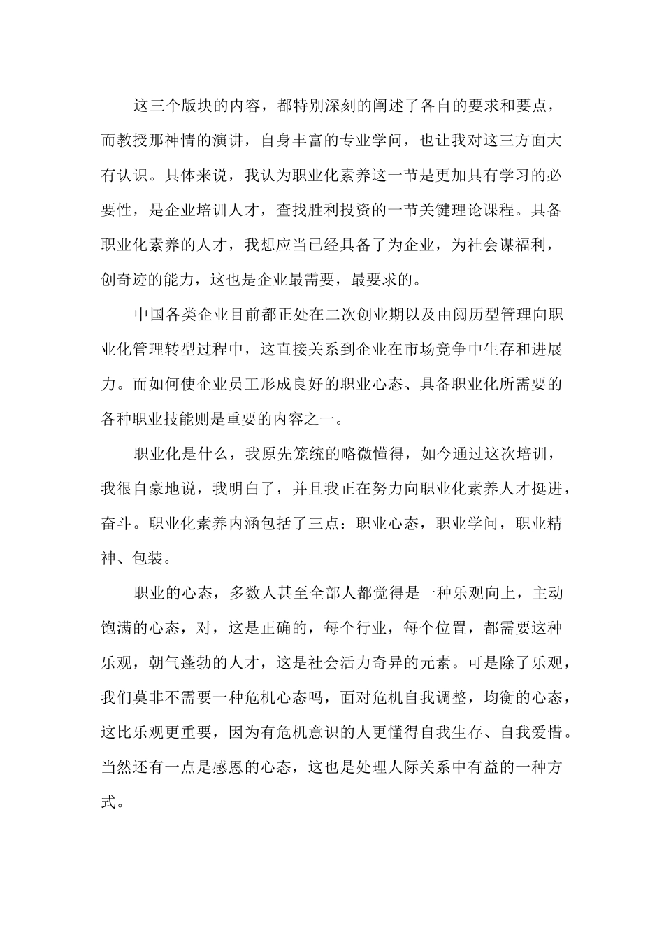 职场心理学课程心得体会1000字5篇_第2页