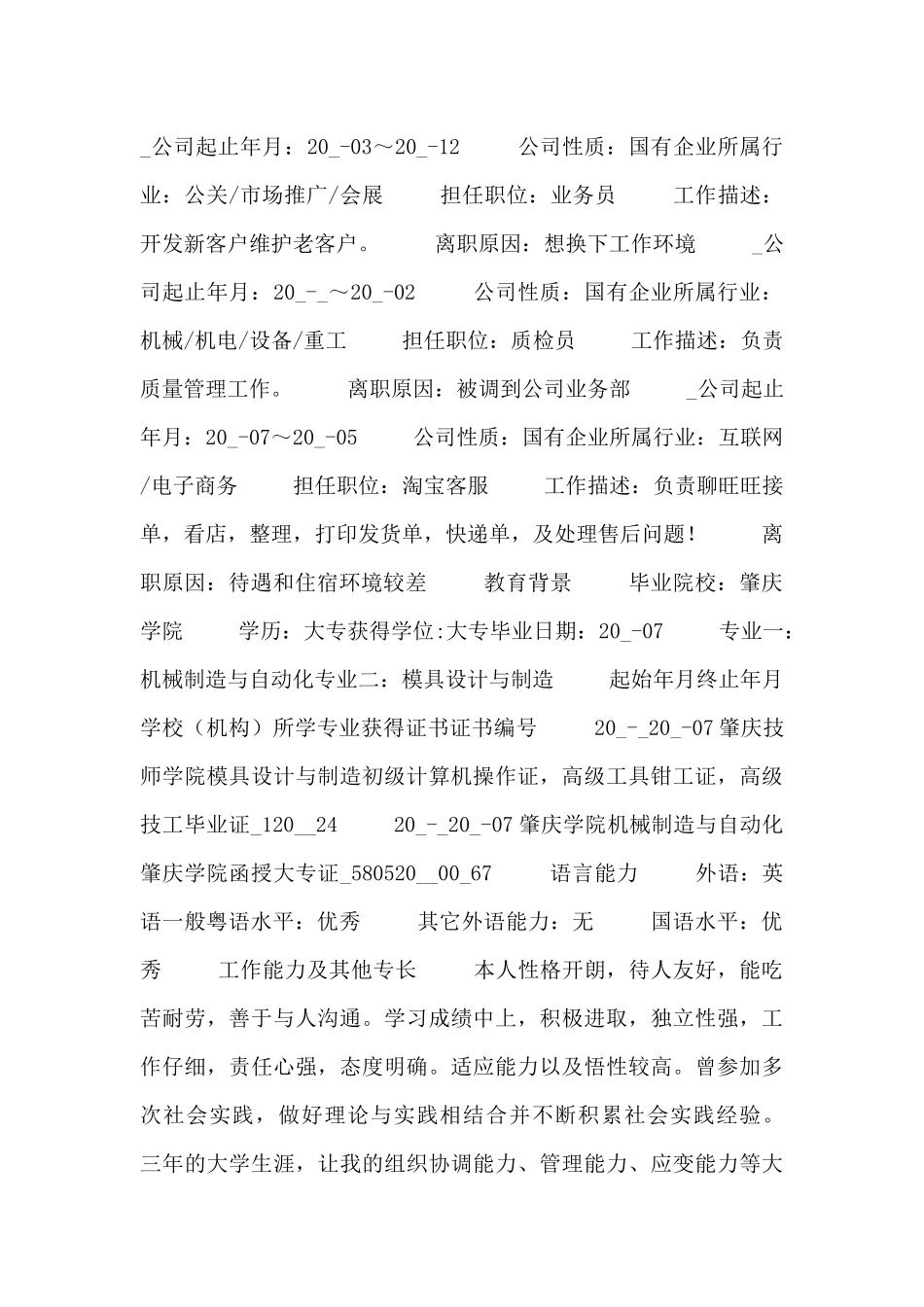 职场开发求职简历模板下载_第2页