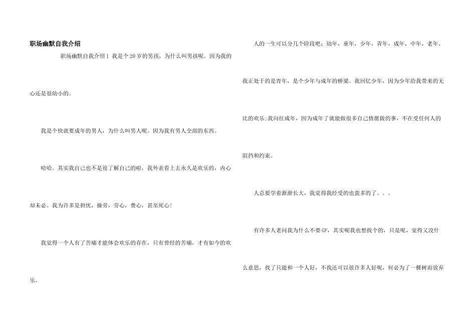 职场幽默自我介绍_第1页