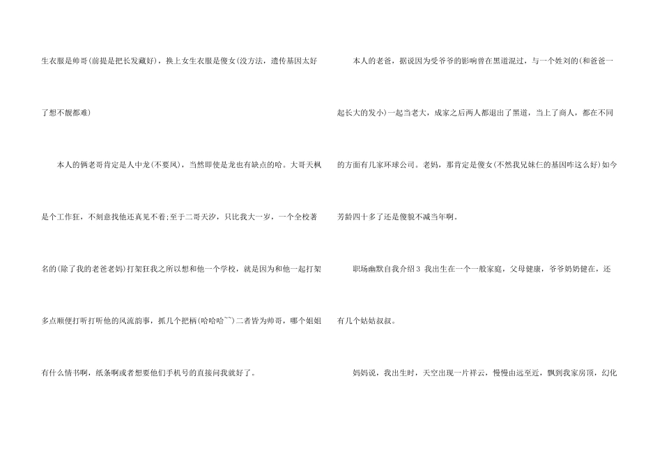 职场幽默自我介绍_第3页