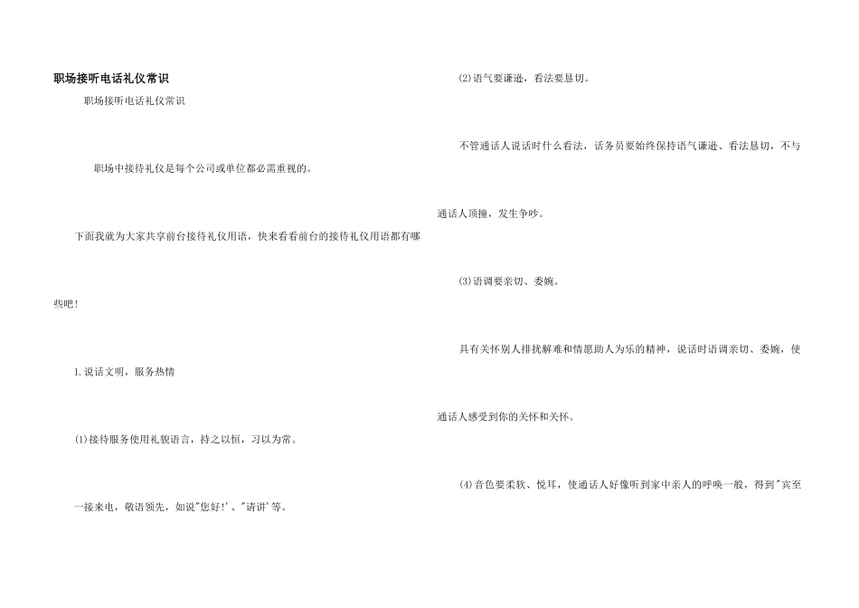职场接听电话礼仪常识_第1页