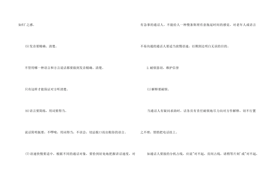 职场接听电话礼仪常识_第2页