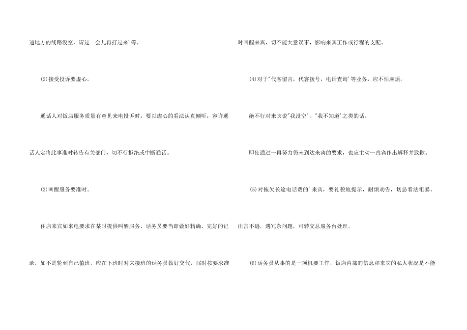 职场接听电话礼仪常识_第3页