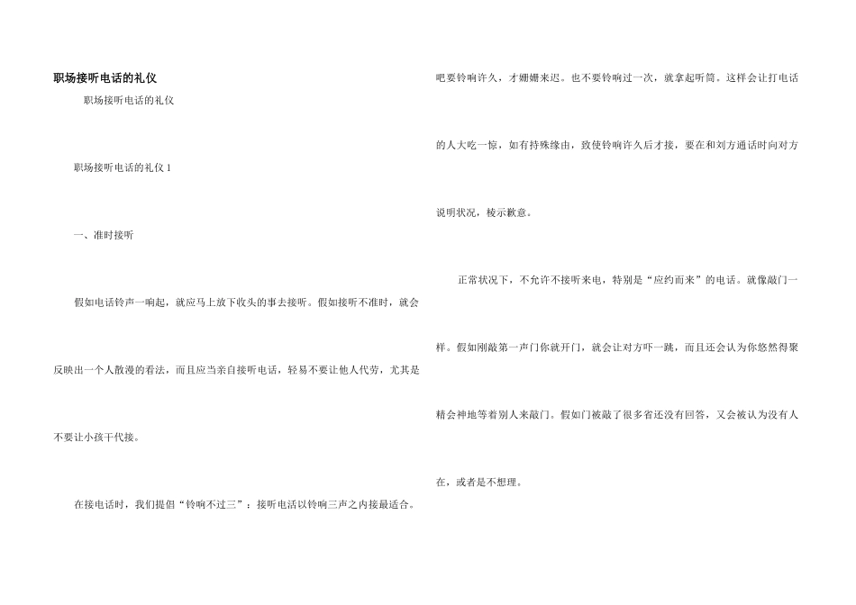 职场接听电话的礼仪_第1页