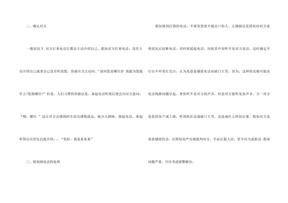 职场接听电话的礼仪_第2页