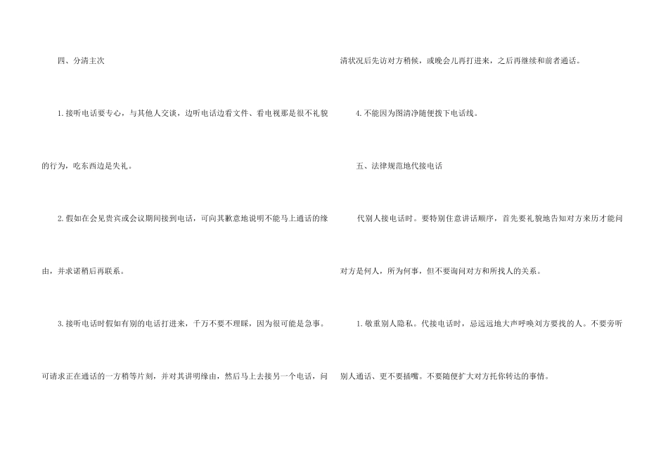 职场接听电话的礼仪_第3页