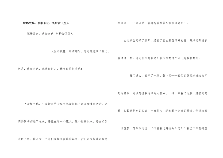 职场故事：相信自己_第1页