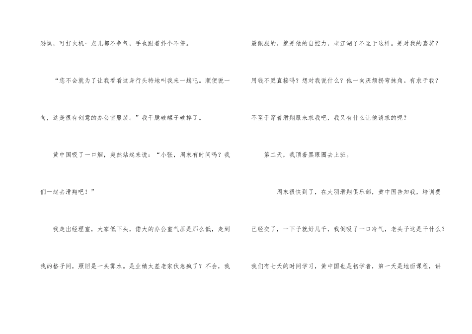 职场故事：相信自己_第2页