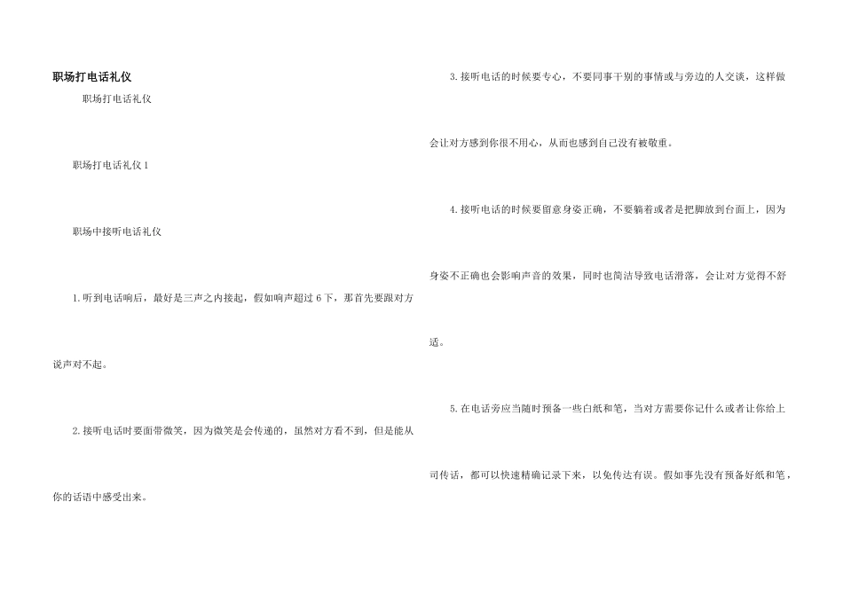 职场打电话礼仪_第1页