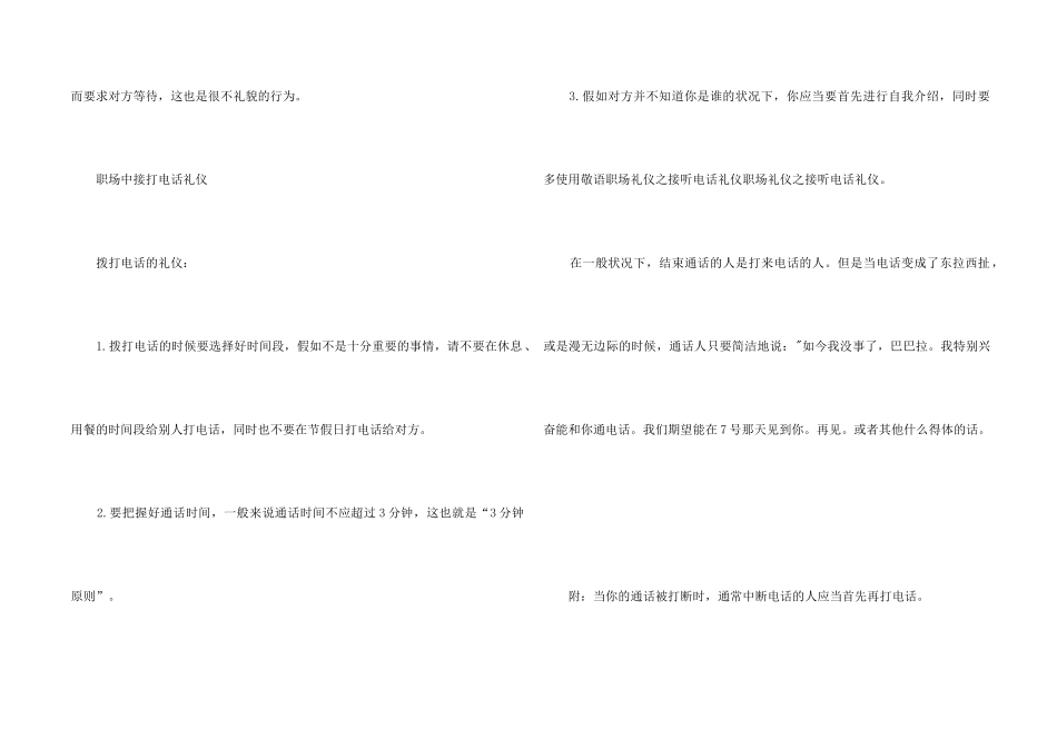 职场打电话礼仪_第2页