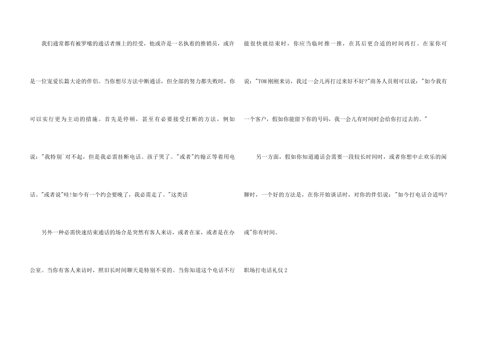 职场打电话礼仪_第3页