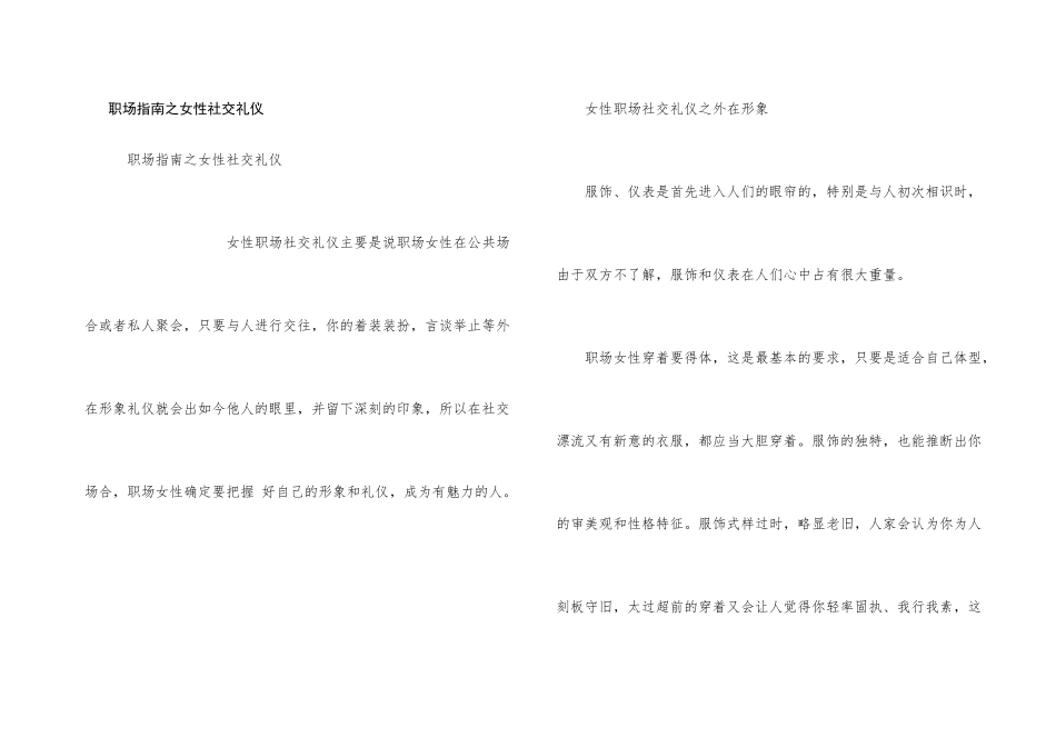 职场指南之女性社交礼仪_第1页