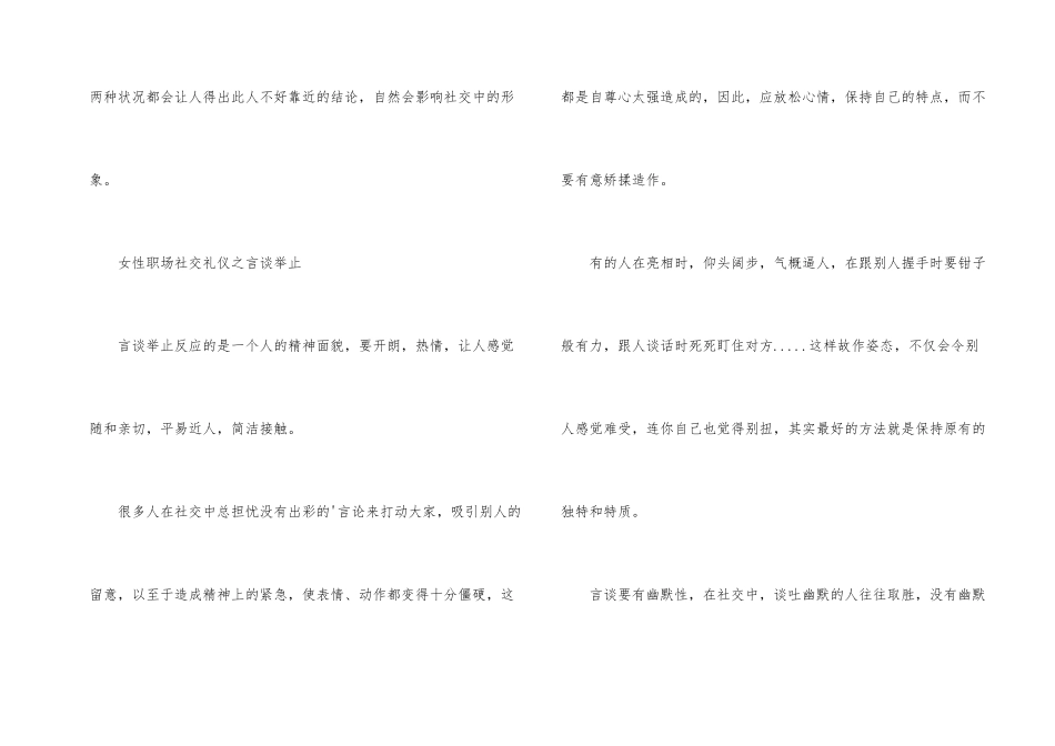 职场指南之女性社交礼仪_第2页