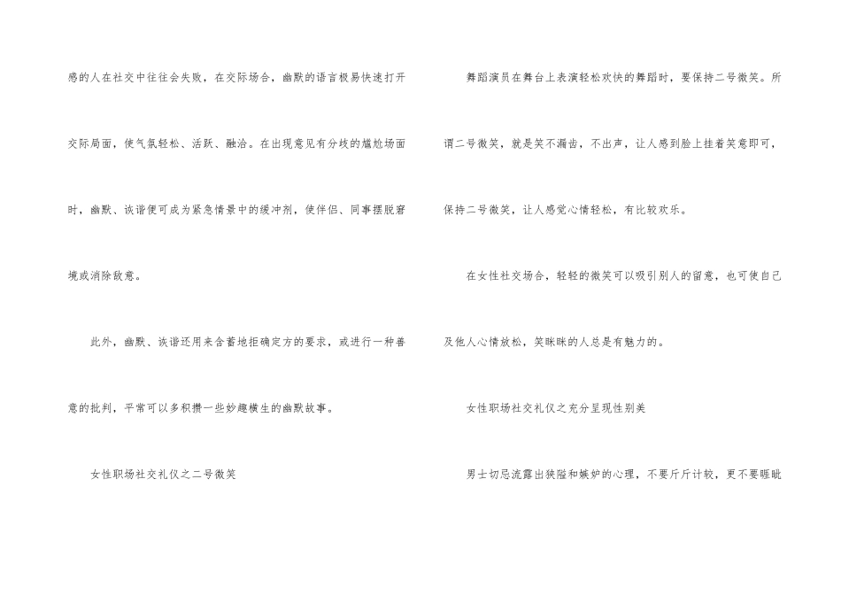 职场指南之女性社交礼仪_第3页