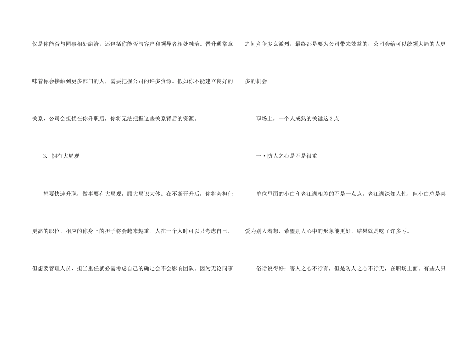 职场新人在职场上的注意事项_第2页
