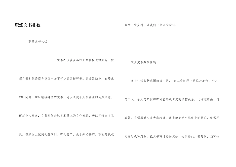职场文书礼仪_第1页