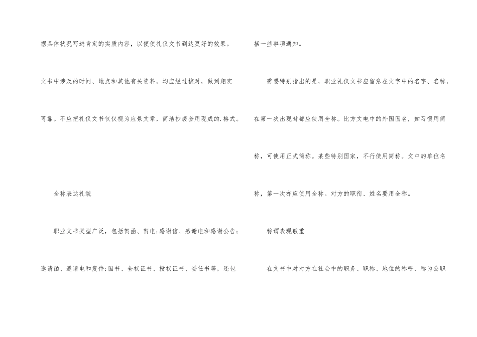 职场文书礼仪_第2页