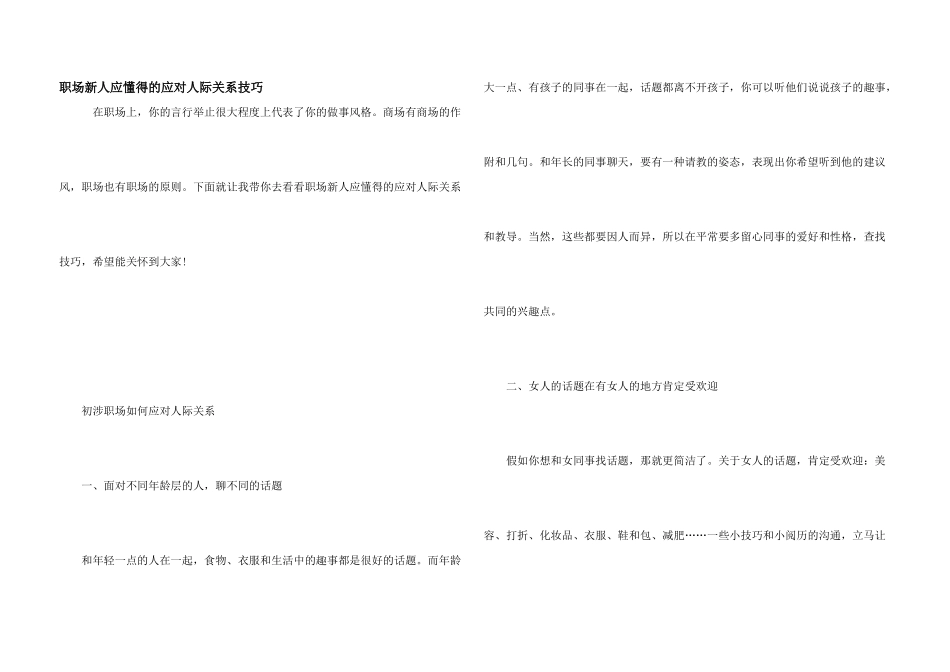 职场新人应懂得的应对人际关系技巧_第1页