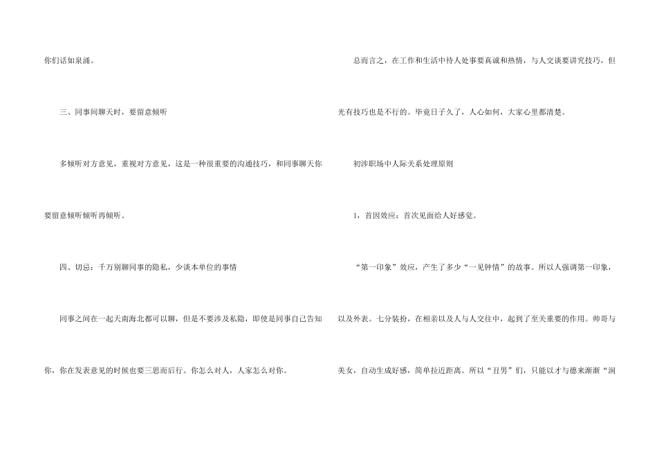 职场新人应懂得的应对人际关系技巧_第2页