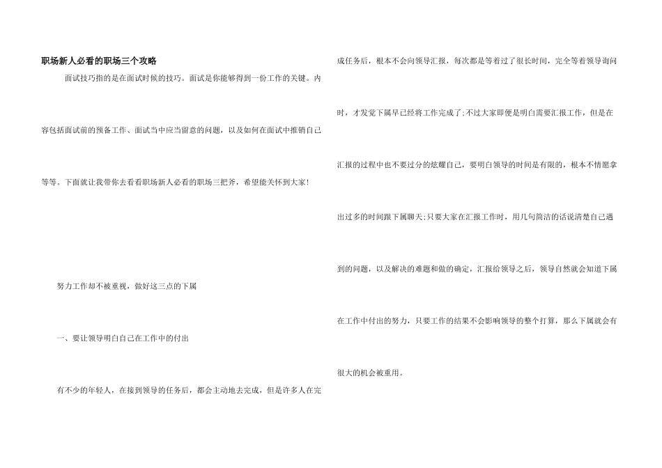 职场新人必看的职场三个攻略_第1页