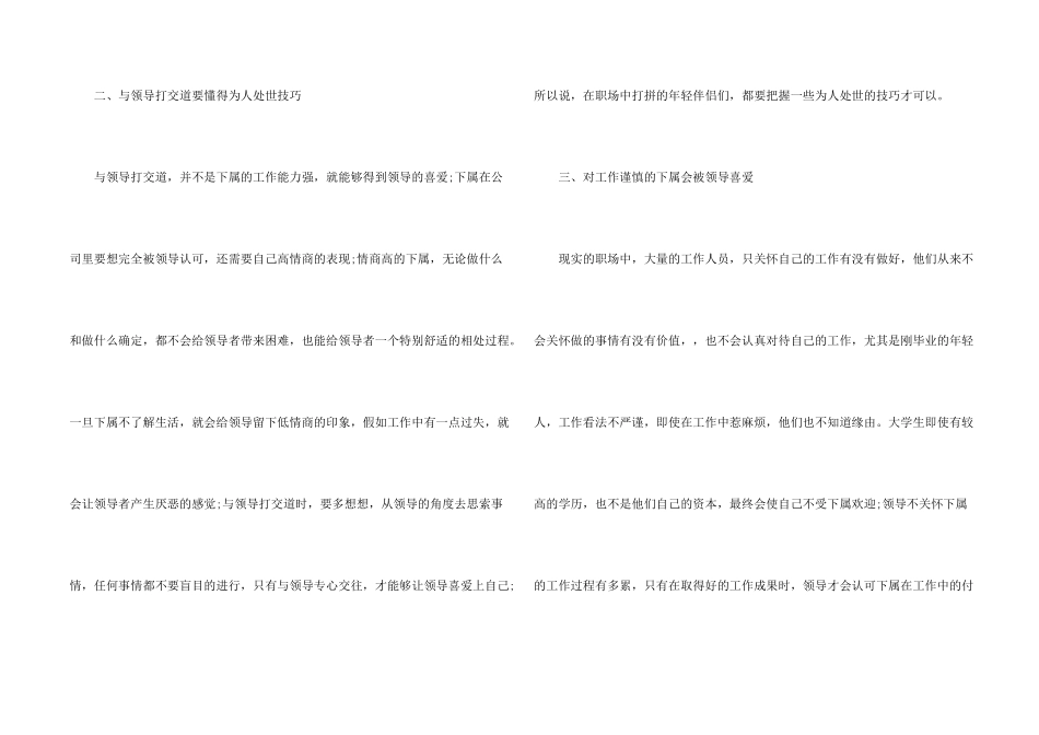 职场新人必看的职场三个攻略_第2页