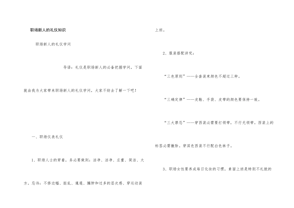 职场新人的礼仪知识_第1页