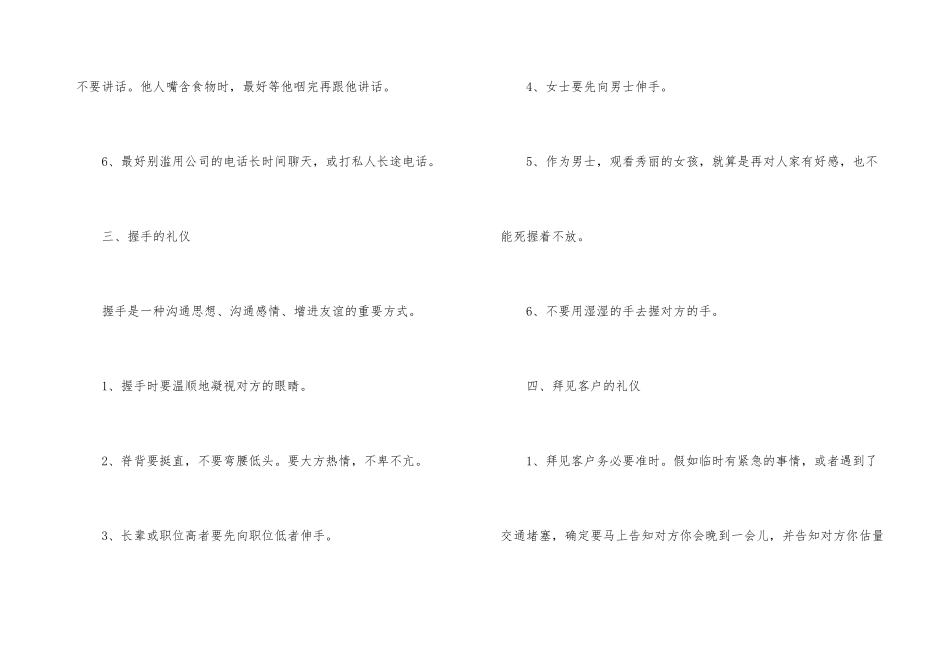 职场新人的礼仪知识_第3页