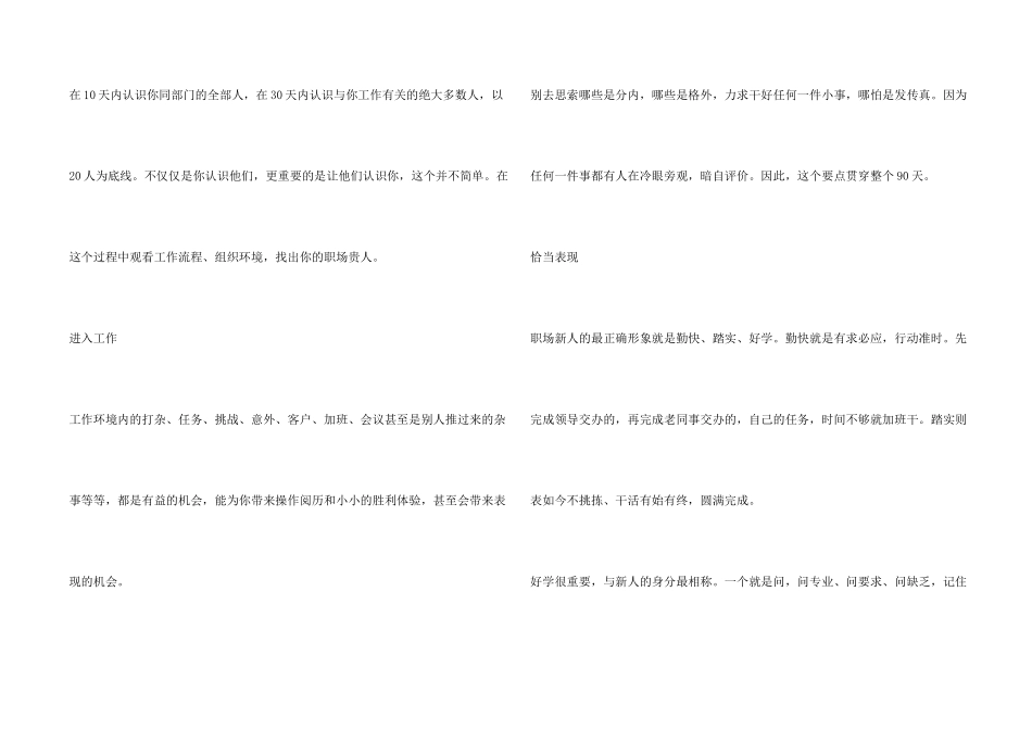 职场新人的关键90天_第2页