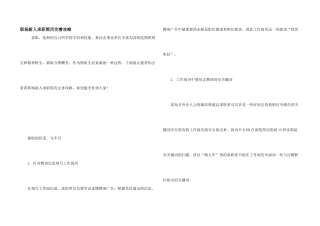 职场新人求职简历完善攻略
