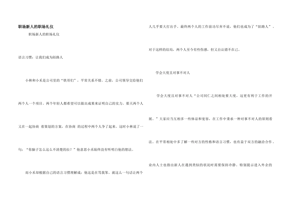 职场新人的职场礼仪_第1页
