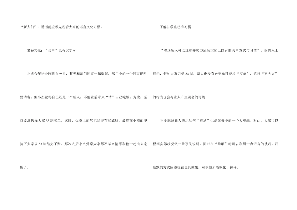 职场新人的职场礼仪_第2页