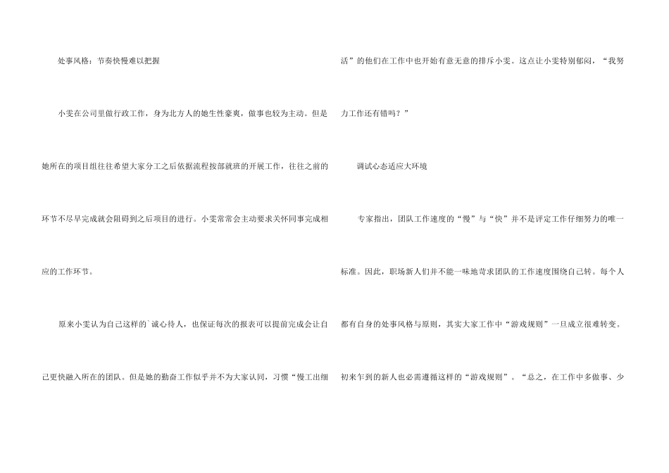 职场新人的职场礼仪_第3页