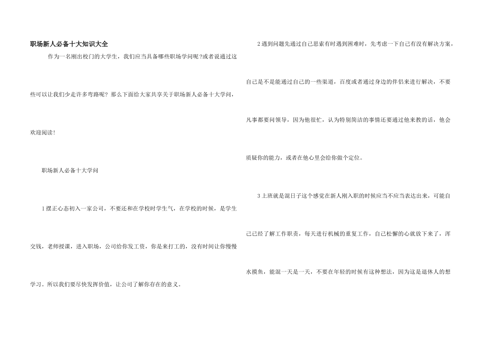 职场新人必备十大知识大全_第1页