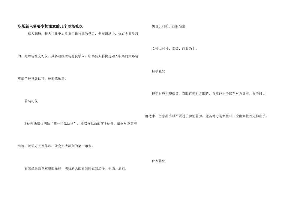 职场新人需要多加注意的几个职场礼仪_第1页