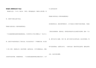 职场新人需要抓住四个机会