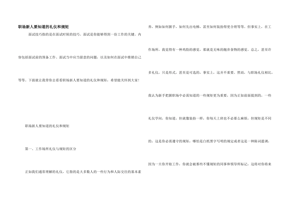 职场新人要知道的礼仪和规矩_第1页
