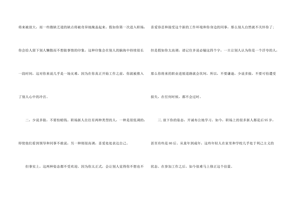 职场新人要知道的礼仪和规矩_第3页