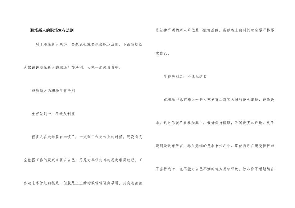 职场新人的职场生存法则_第1页